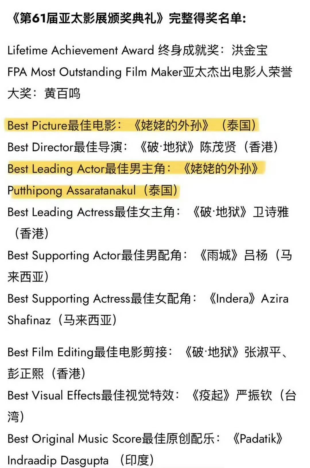 billkin首封影帝  billkin马群耀凭借《姥姥的外孙》获得第61届亚太