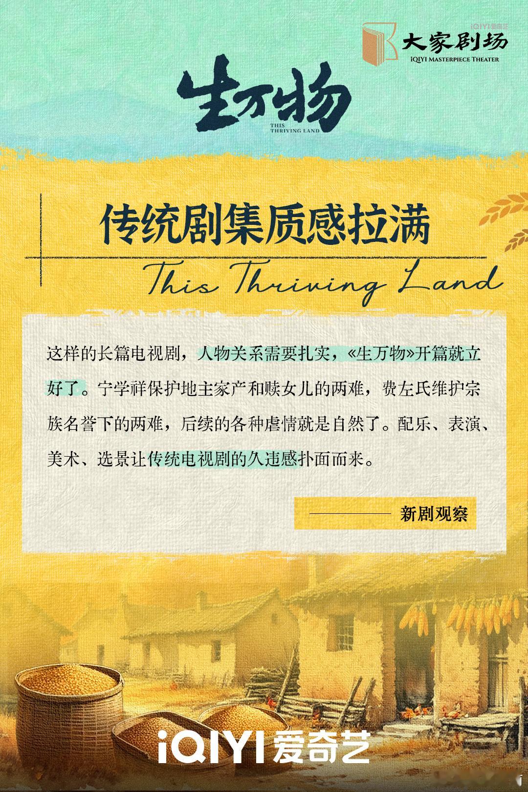 生万物业内口碑 粗粝中带着细腻，烟火气十足，老戏骨飙戏太过瘾了，年轻演员也没拖后