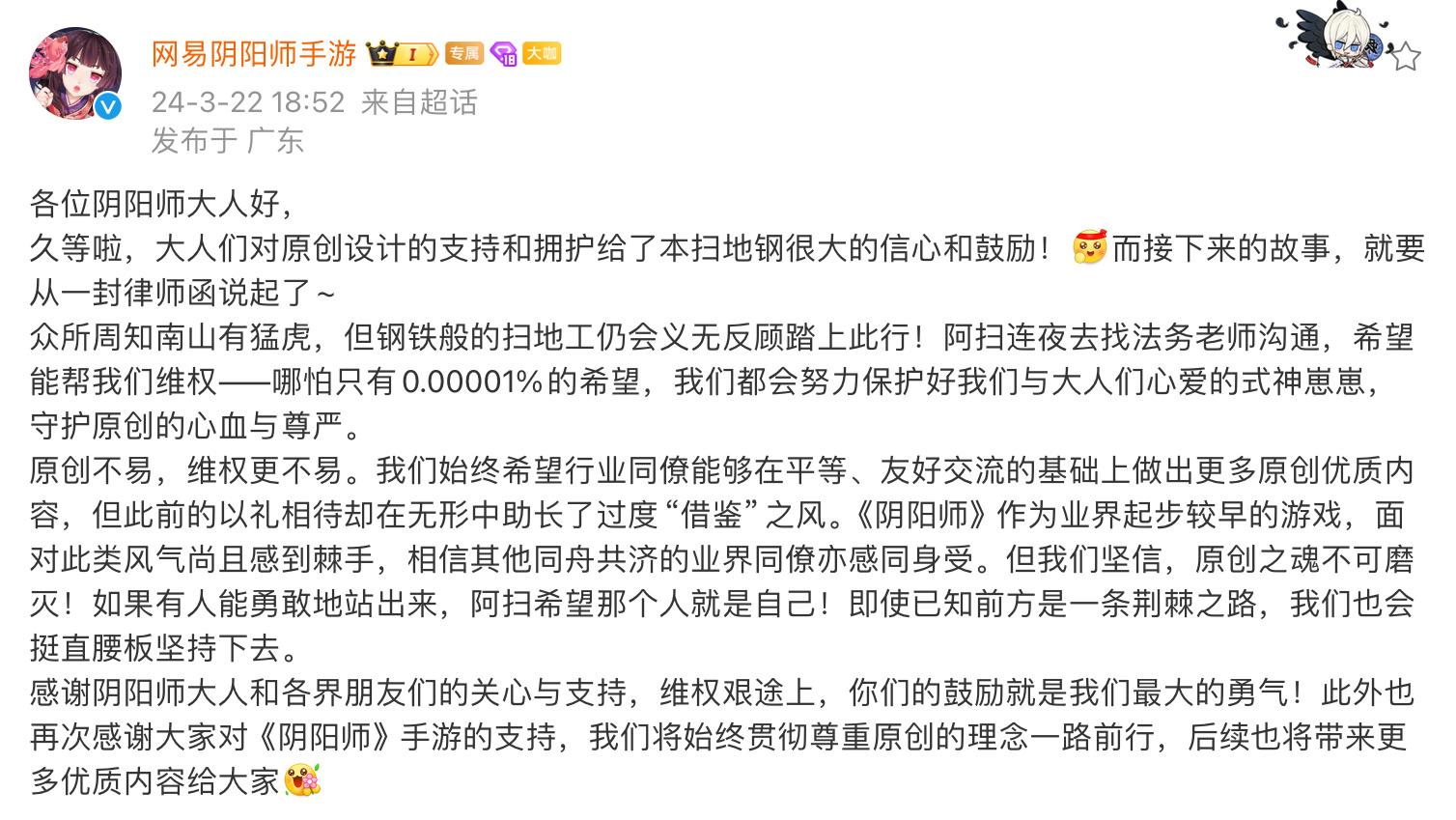 #阴阳师手游[超话]##阴阳师 王者荣耀# 鼠门，惹到我们痒痒鼠你算是踢到…铁板