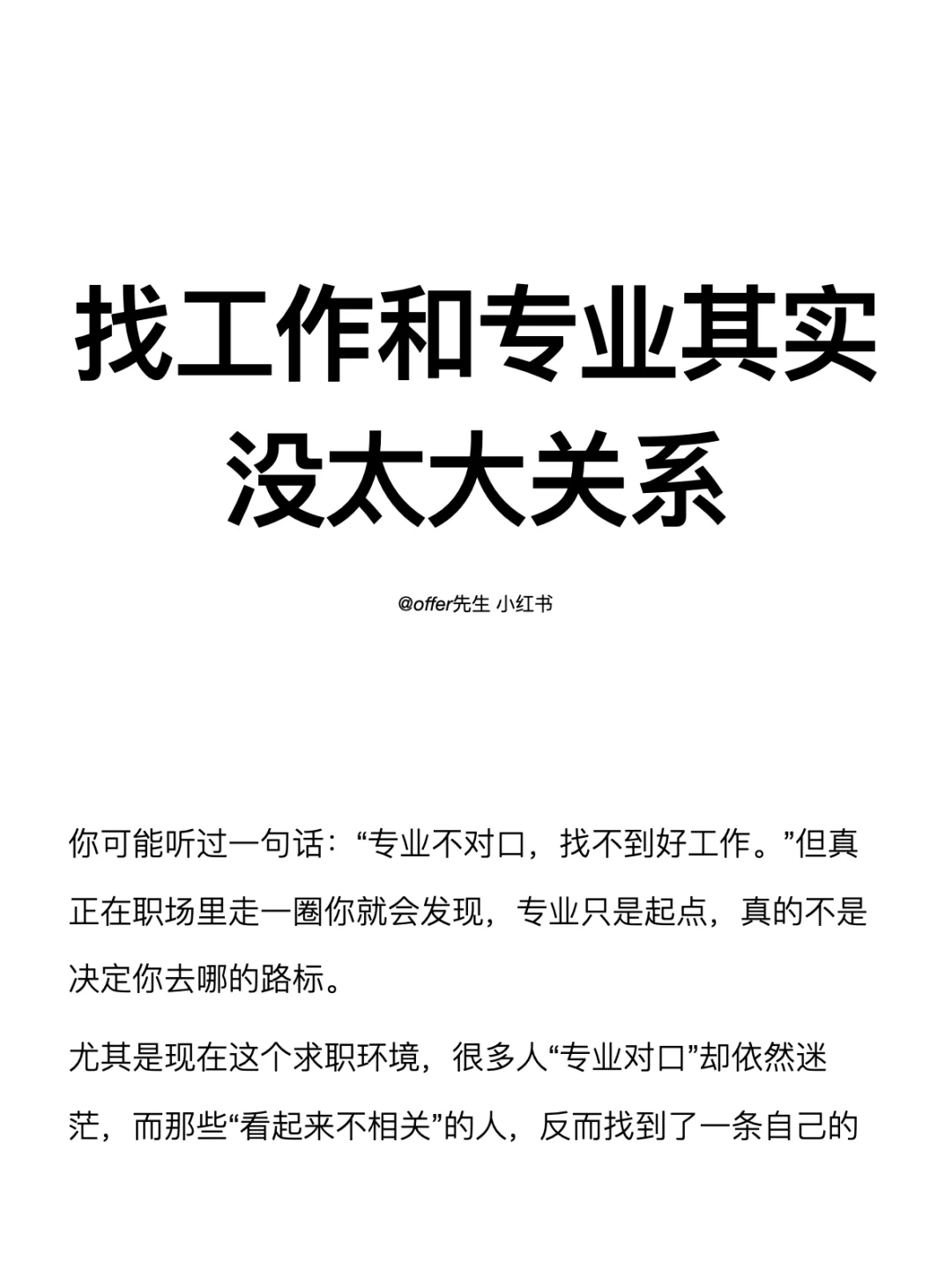 找工作和专业其实没太大关系