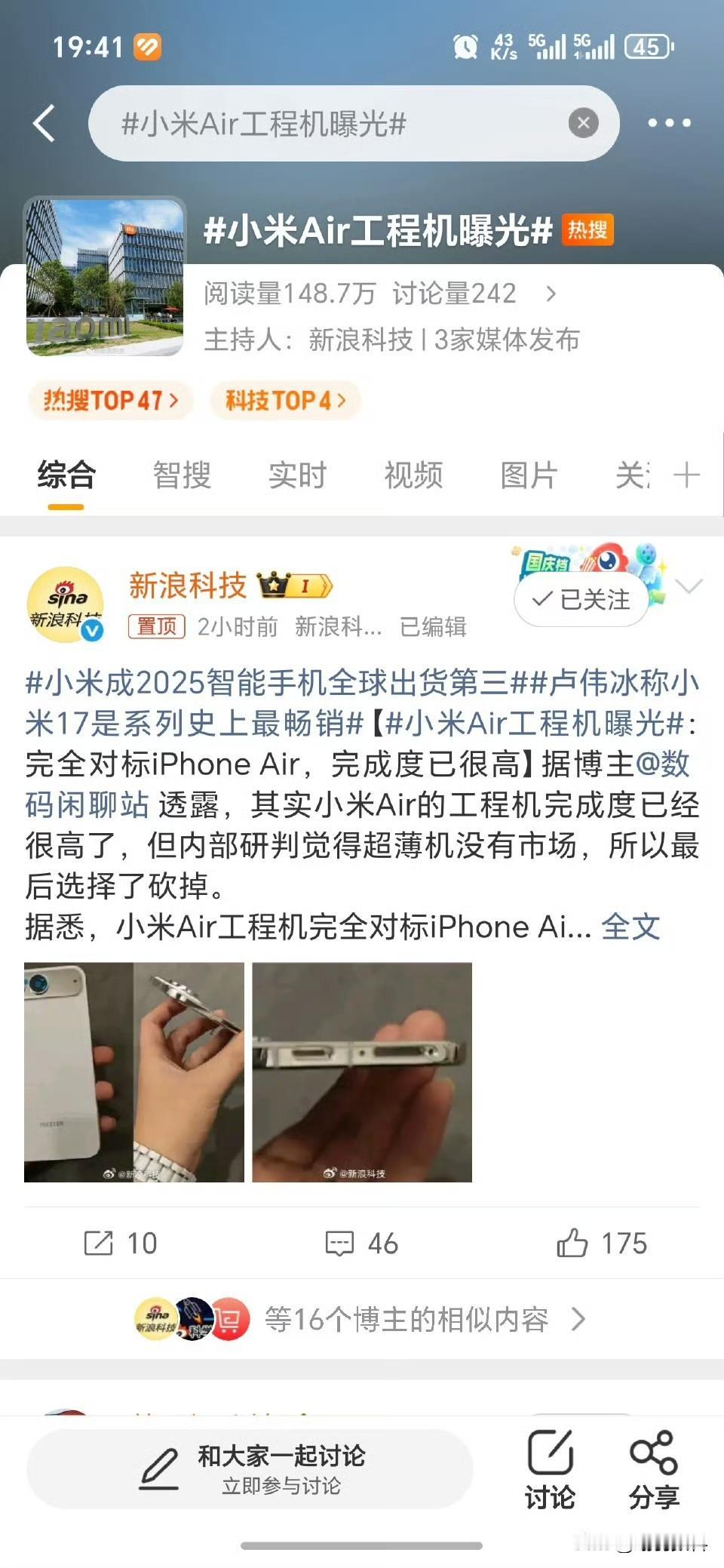 每个厂家
都在计划推出Air版系列手机
定义为高配置、超薄
网络流传
小米17系