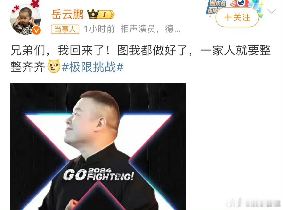#岳云鹏回归极挑#岳云鹏和极限挑战慢慢分不开了，有综艺感的人不多啊 ​​​