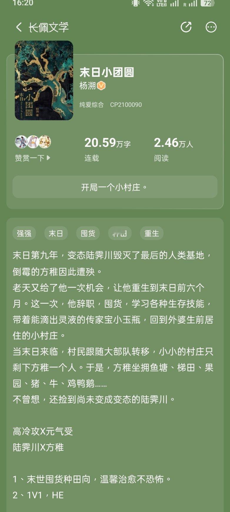 很好看的末世丧尸文，看了就停不下来，唯一缺点就是未完结。整体来说来说比较爽文，但