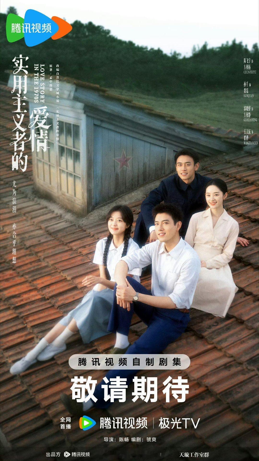 陈飞宇《实用主义者的爱情》，丞磊《成何体统》，两部都是2月上线，想看哪部？ 