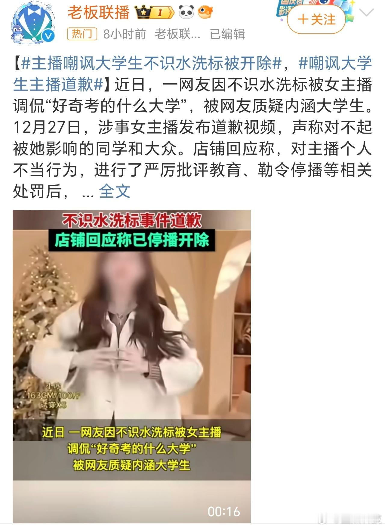 主播内涵网友不知水洗标被开除 这个时代，互联网可以成就你，同样也可以毁了你，关键