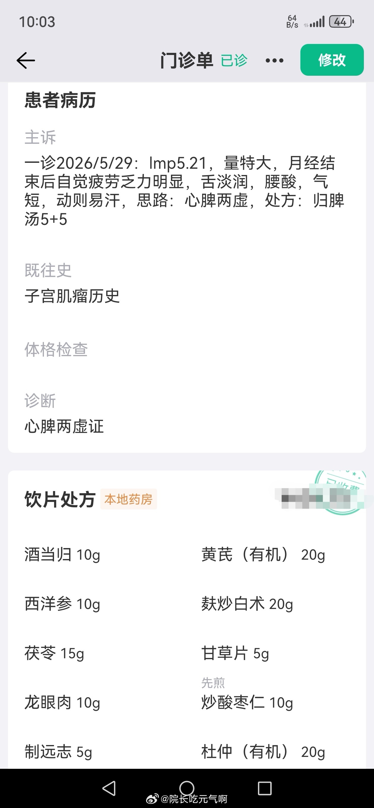 中医月经不调   老患者了，年过5旬经期仍在，3月就诊，医院诊断内膜过厚1.7c