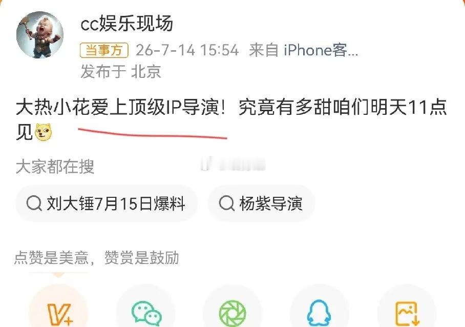 狗仔爆大🍉 大热小花爱上顶级IP导演，一石激起千层浪，各家粉丝都吵起来了。内娱