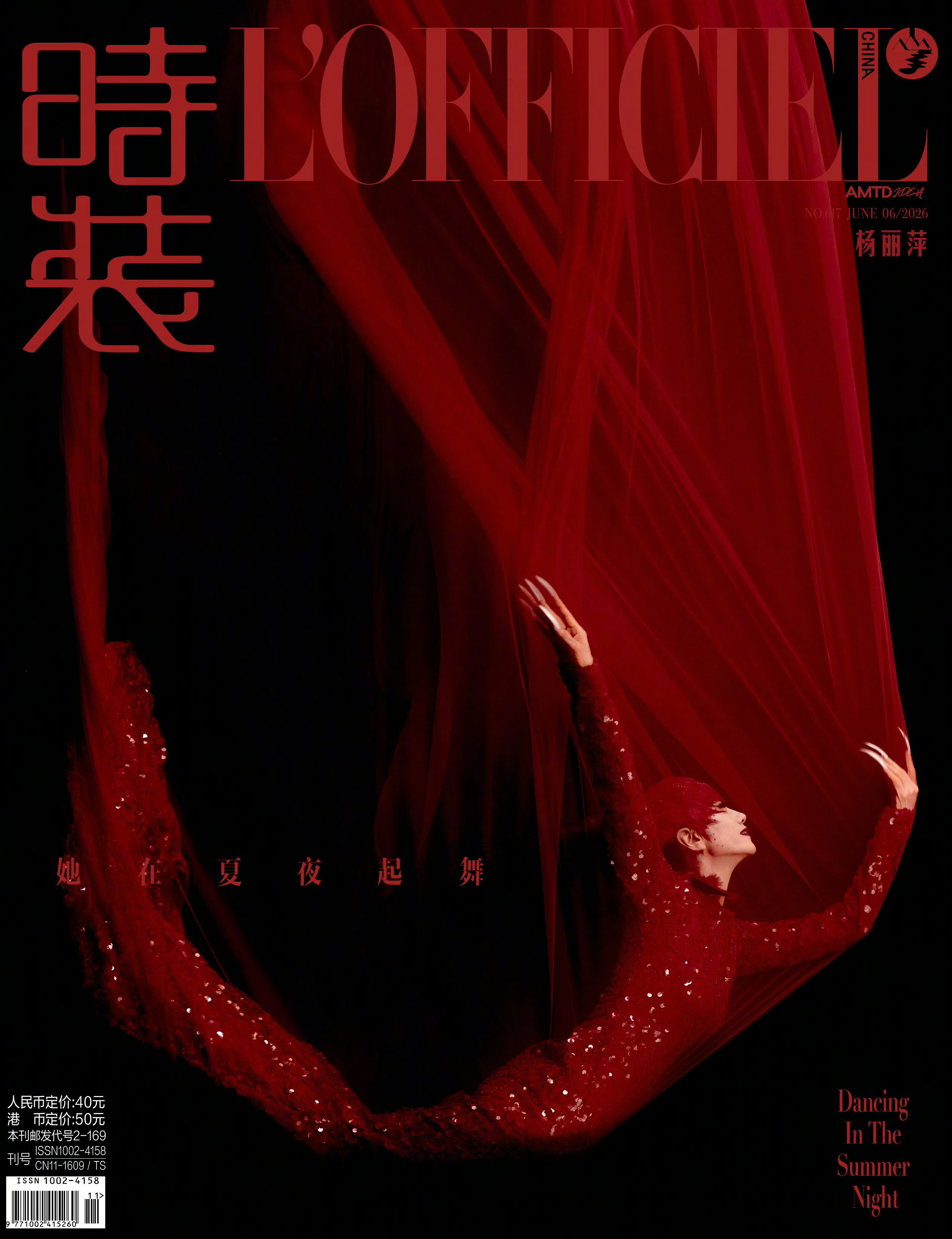 杨丽萍时装六月封面这封封面越看越有味道杨丽萍老师的眼神、姿态、气场都是别人学不来