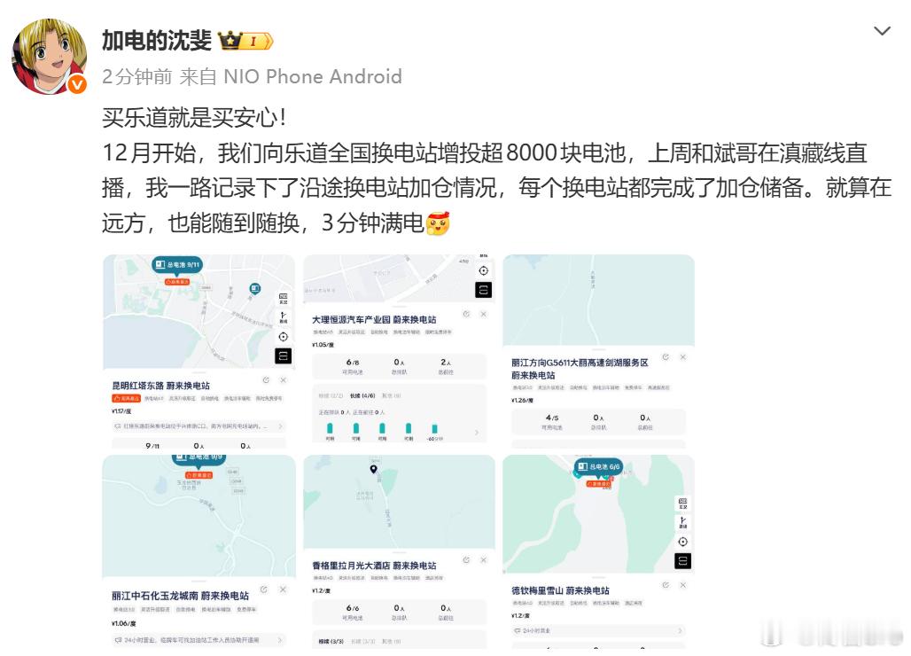 乐道12月开始向全国换电站增投超8000块电池L90交付量上来后，配套换电电池也