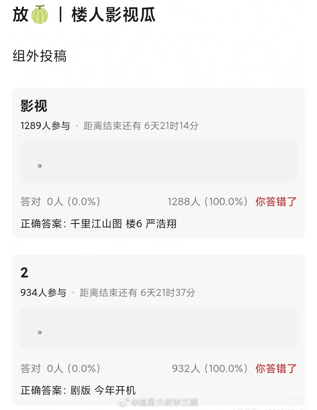 🍉严浩翔参演剧版《千里江山图》 ​​​