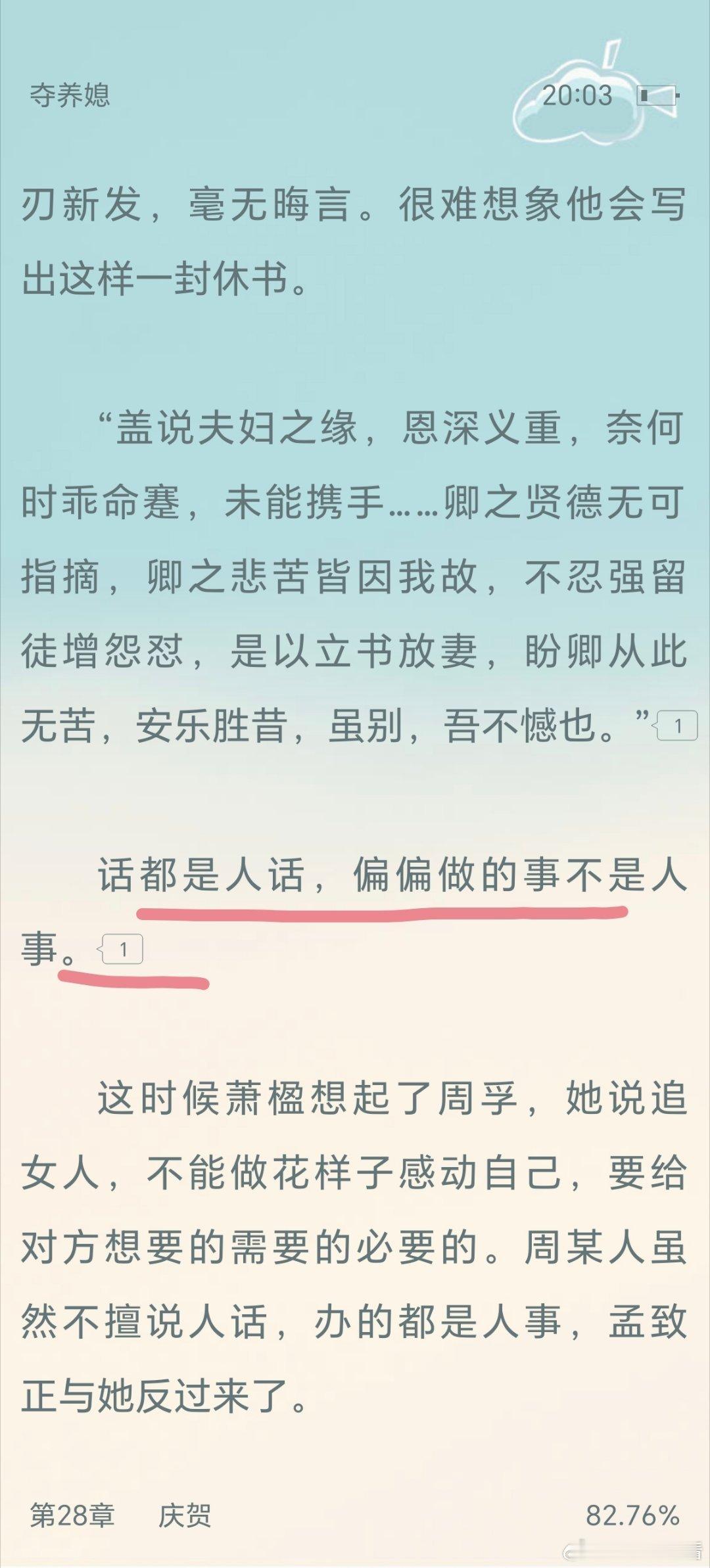 啧啧啧心动了的男主看女主就是哪哪都好