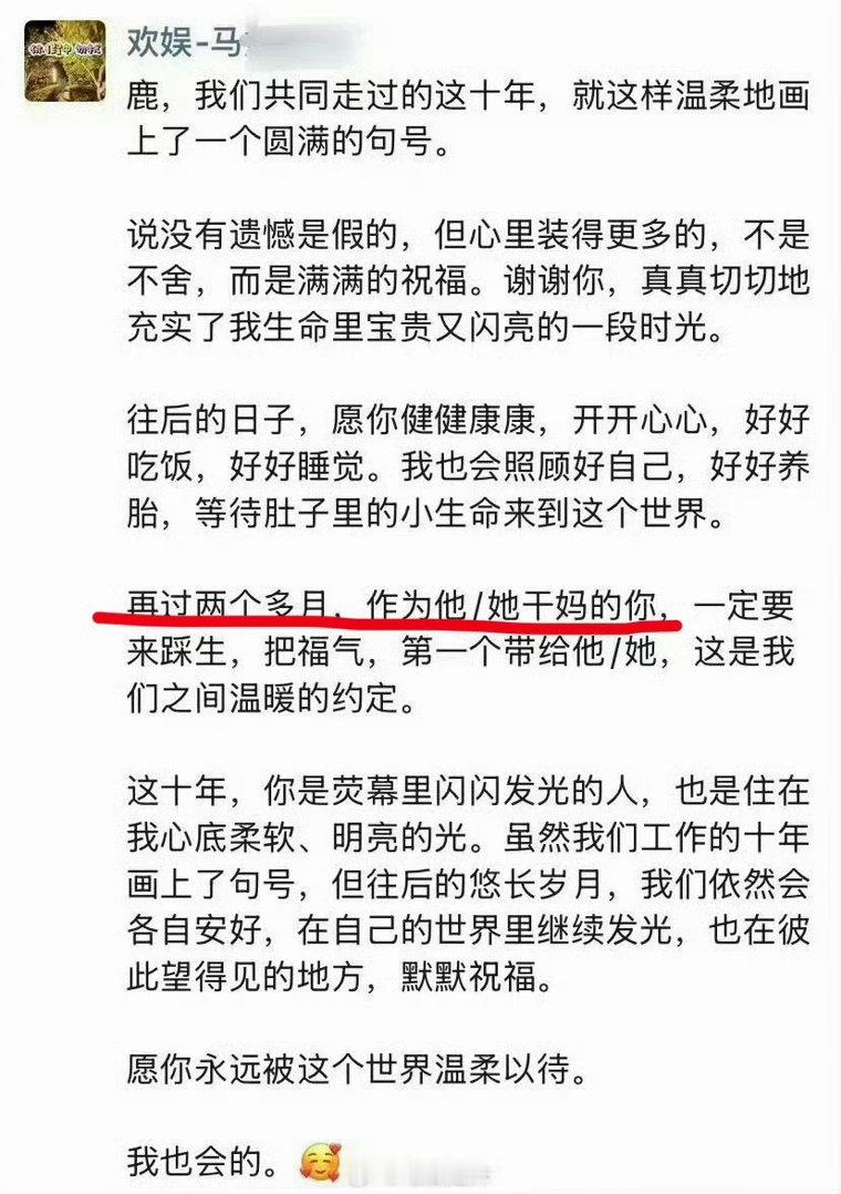 说明两个人关系还挺好的啊白鹿当经纪人孩子干妈