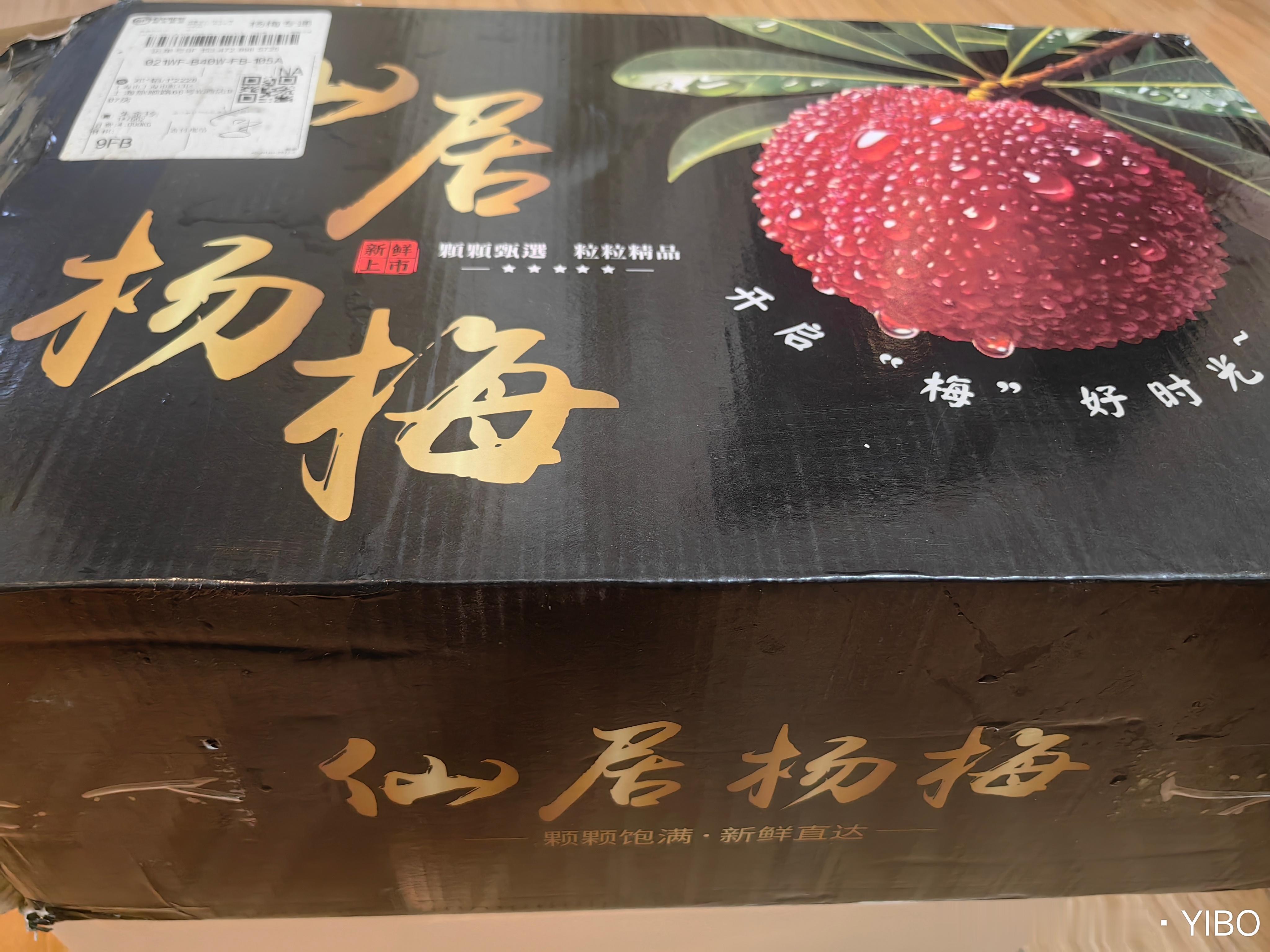 早安 江南六月的限定温柔，藏在一筐爆汁杨梅里，感谢闺蜜送来的惦记 
