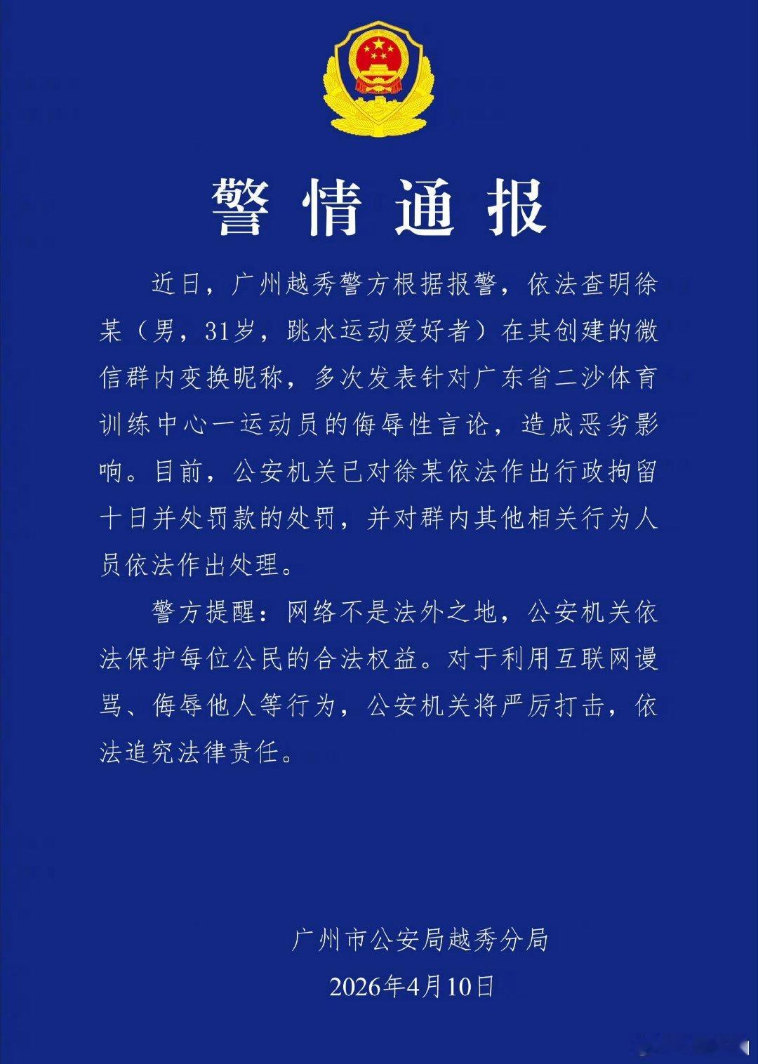 行政拘留10天+罚款，对应的是几乎毁掉一个世界级运动员，网暴的违法成本实在是太低