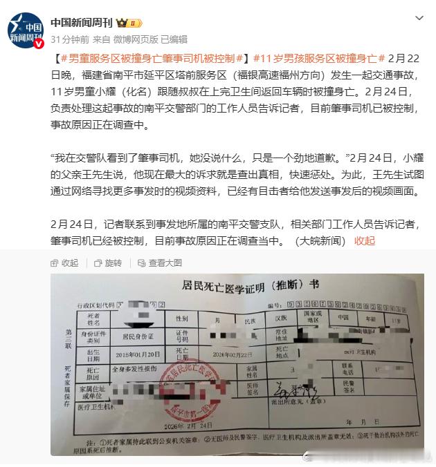 【男童服务区被撞身亡肇事司机被控制】11岁男孩服务区被撞身亡 2月22日晚，福建