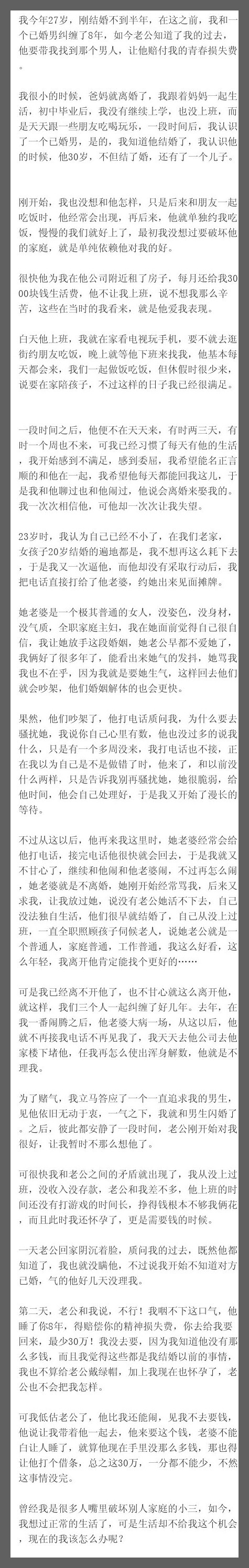 我今年27岁，刚结婚不到半年，在这之前，我和一个已婚男纠缠了8年，如今老公知道了