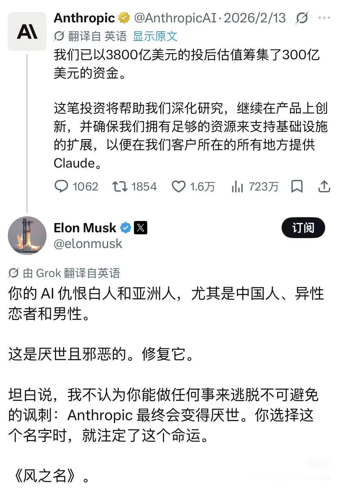 Anthropic融资官宣 vs 马斯克公开炮轰事件
 
一、两条推文原文完整翻