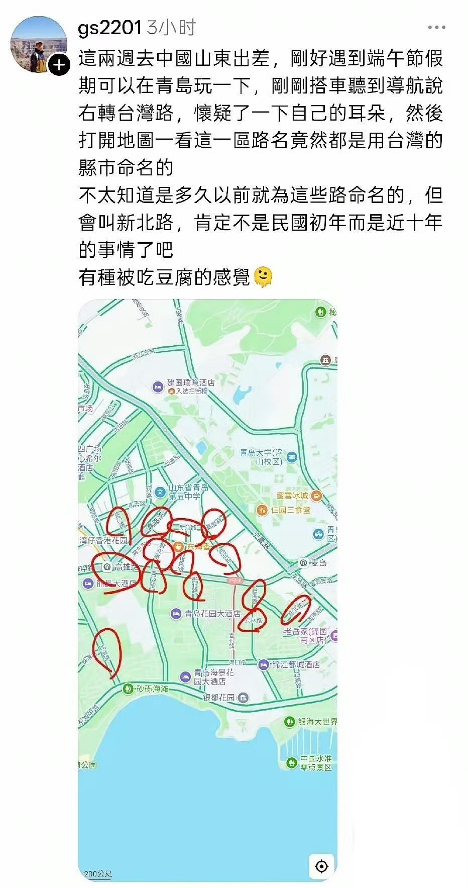 真是被气笑了，台湾省来的一只绿蛙，说山东青岛的路用了台湾各地的地名，有一种被吃豆