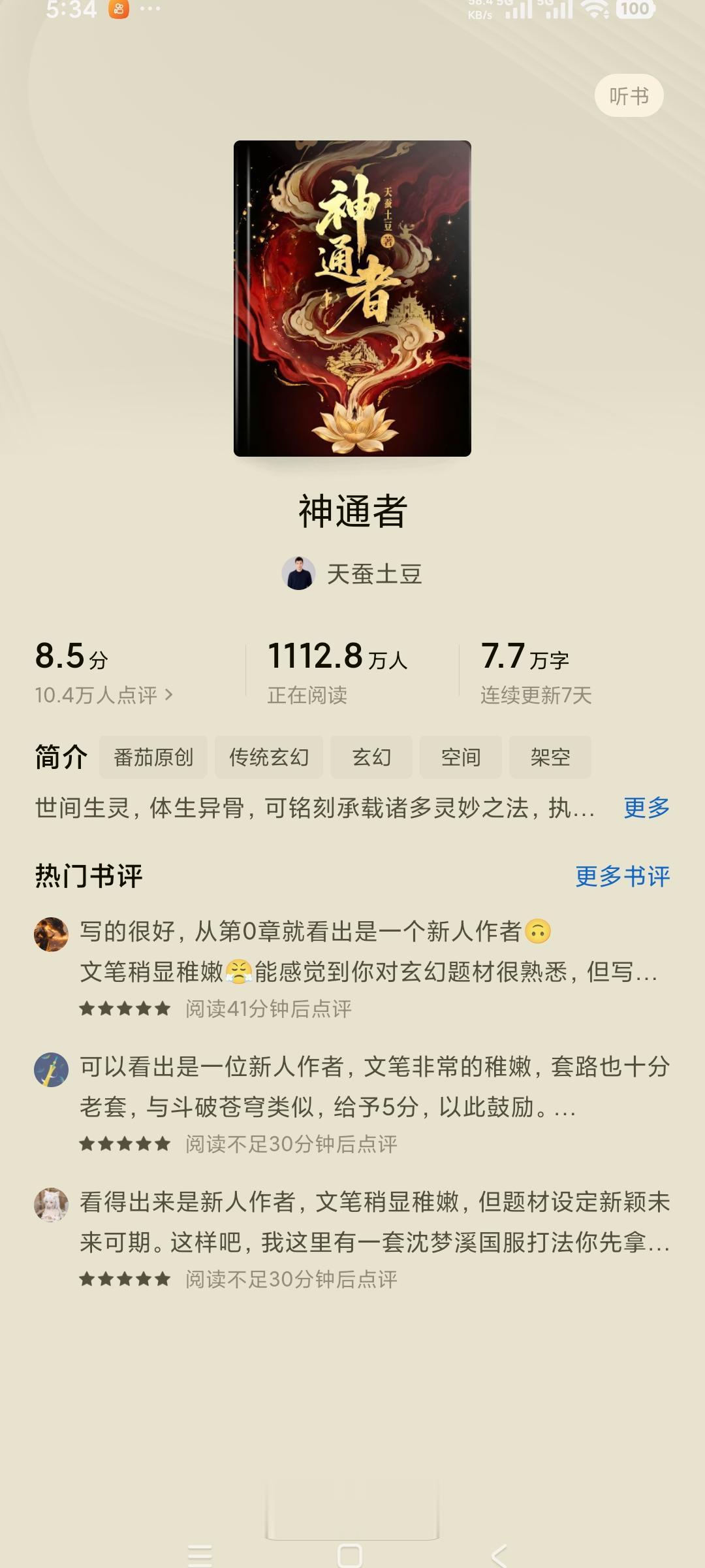 天才萧炎降临番茄，千万在读破记录，还不忘拉一把老朋友凡人修仙