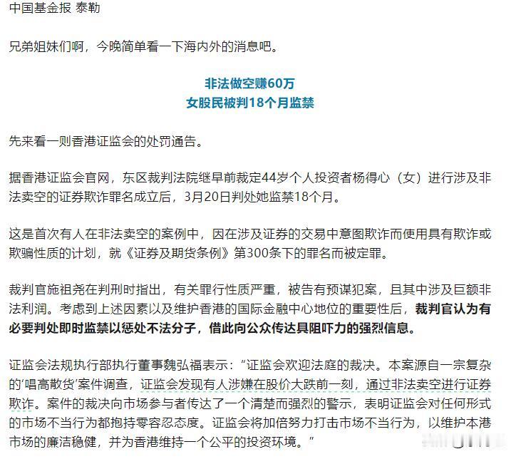 目瞪口呆！香港一人非法做空赚了60万，被判刑18个月。
在2020年5月27日至