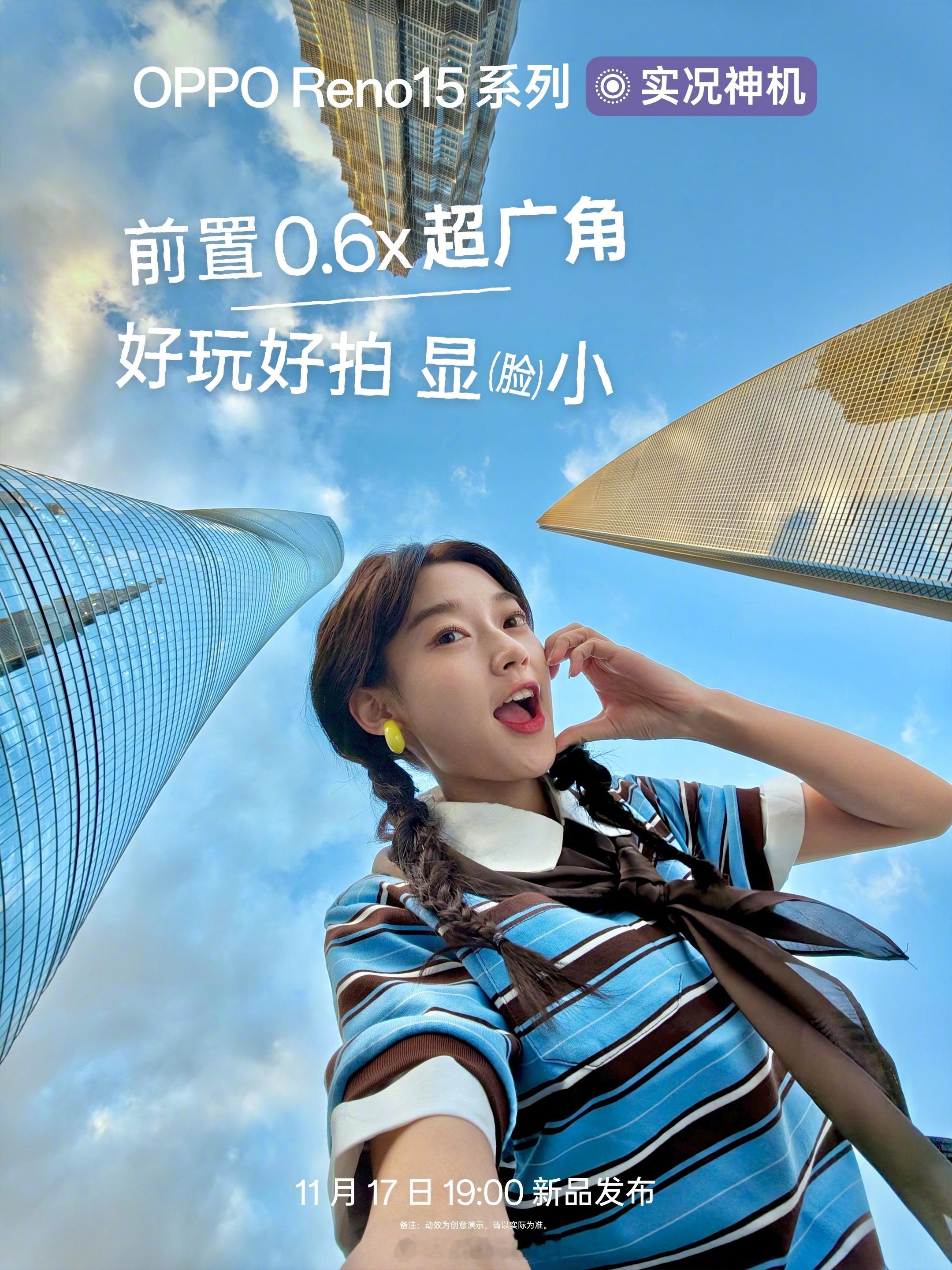 OPPO Reno15 系列行业首发出圈实况拼图功能，就是看起来会有一种 3D 