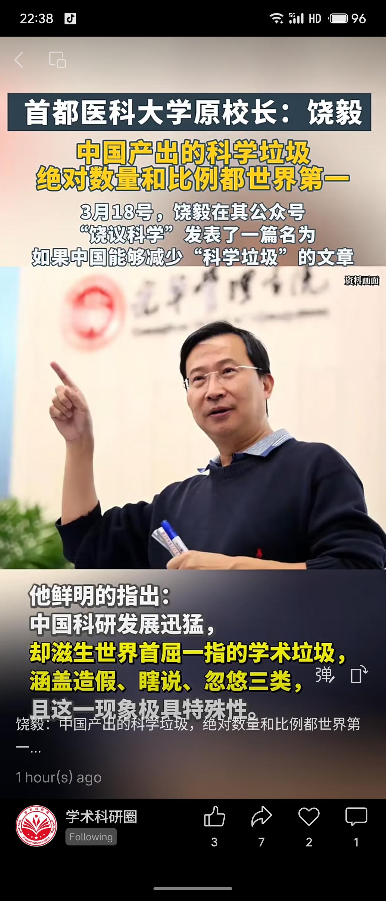 饶毅发文称，中国科研虽发展迅猛，但产出的“科学垃圾”（含造假、瞎说、忽悠）在绝对