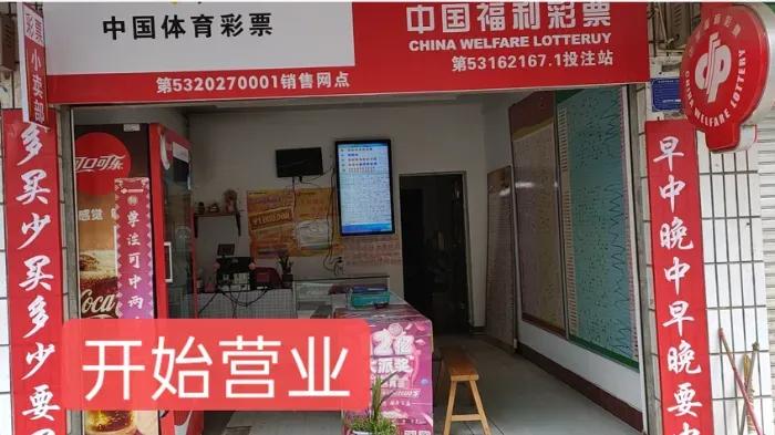 朋友开彩票店让我眼红，无事可干的我也想开个彩票店试试
我有一个朋友开彩票店，每年