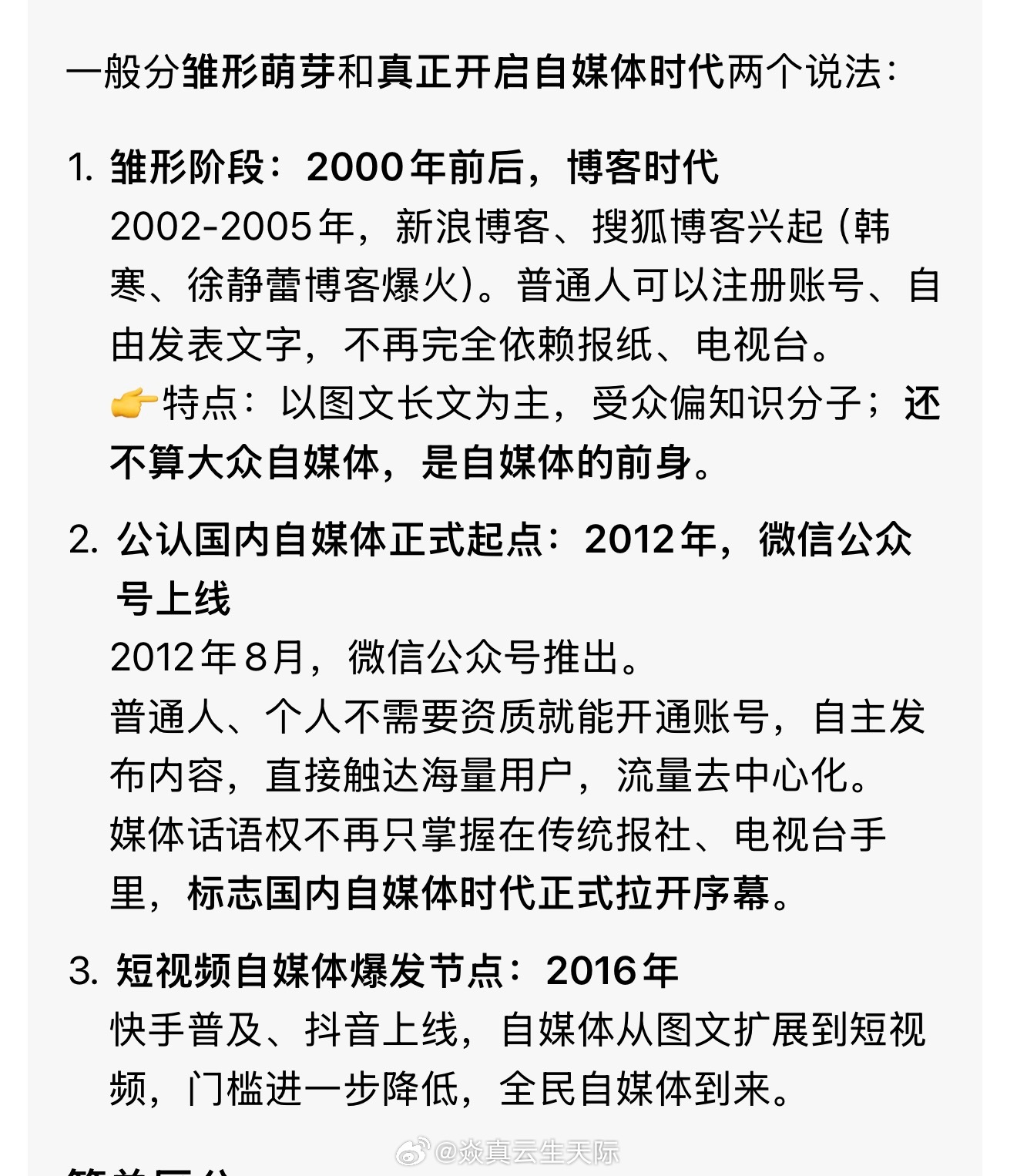 自媒体起点。记得博客时代我也追了很多博主，自己也写。总感觉自媒体2026又有了新