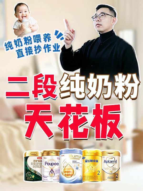 二段奶粉名单直接收藏