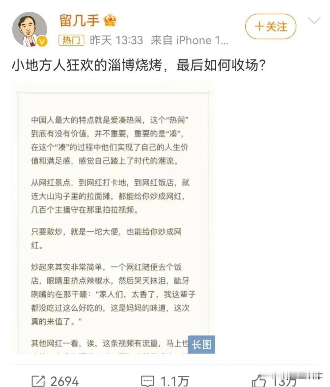 留几手过气多年后去年蹭淄博烧烤的流量才再有存在感，反而能上再见爱人这么个节目，却