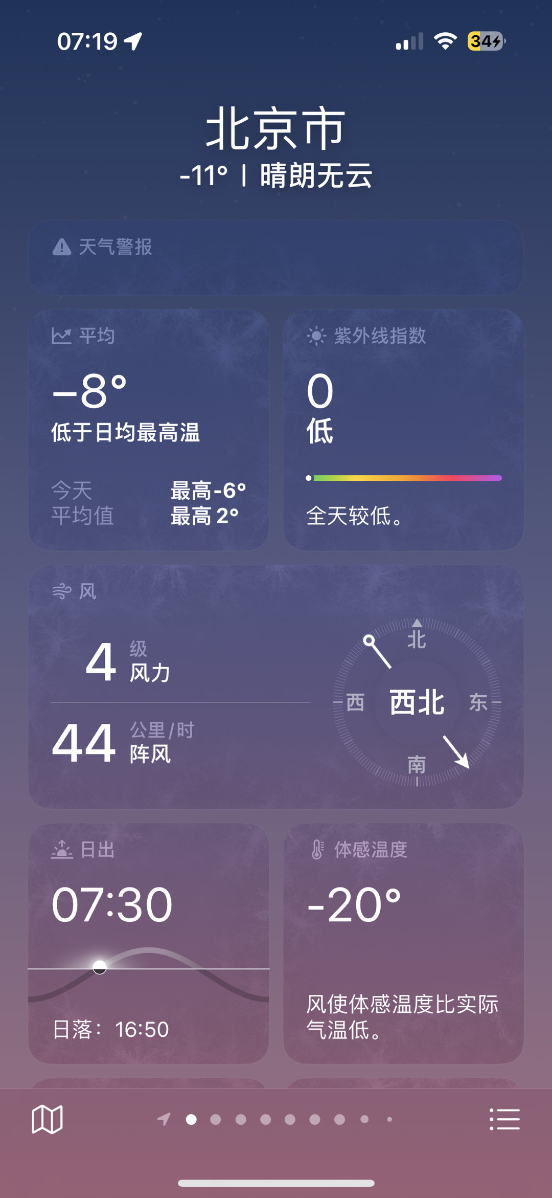 天未亮，风刺骨-20度的体感，不输东三省-11°表现和电动车满电冬季续航似的，不