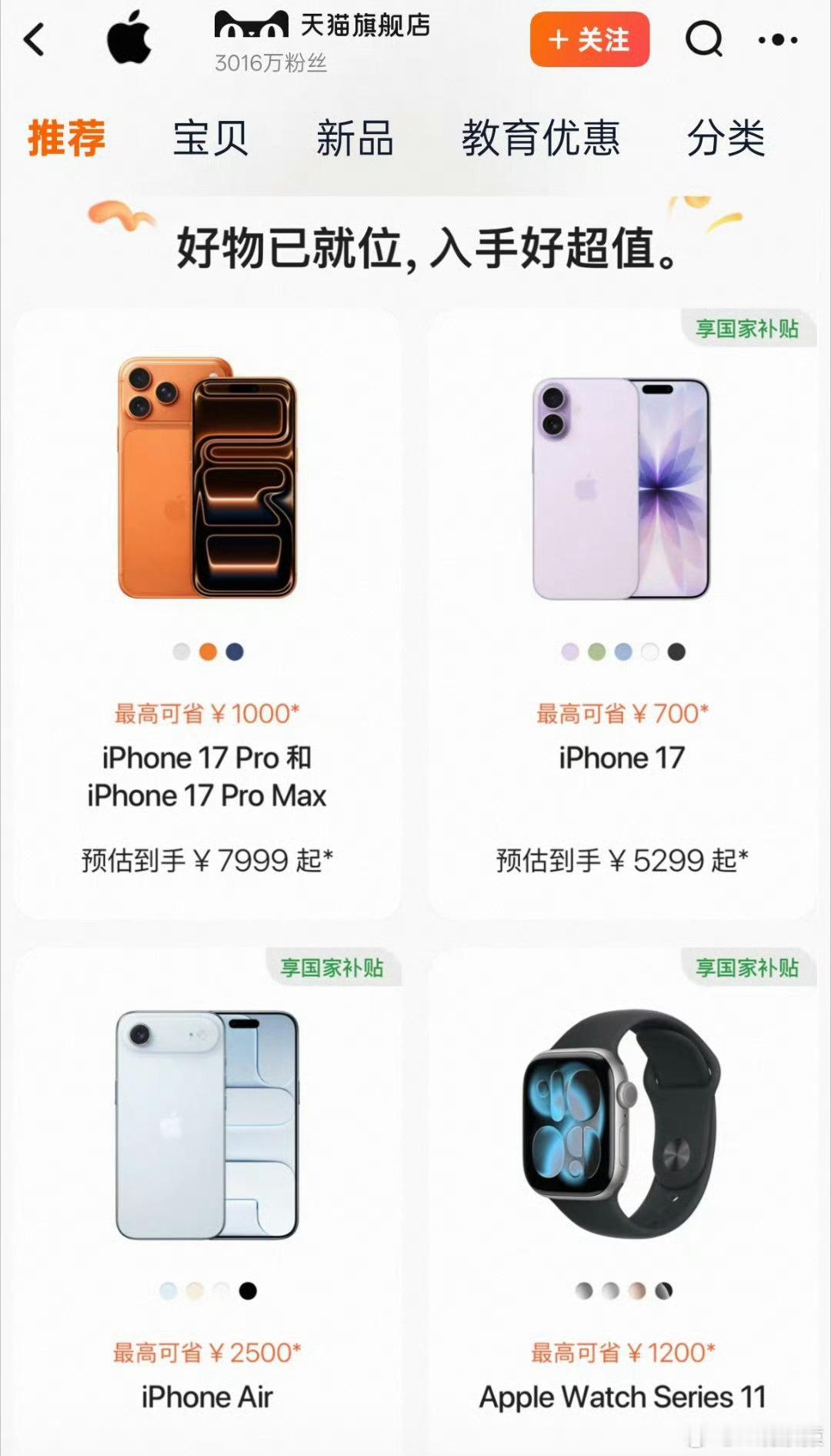苹果回应iPhone17降价截止2026年4月，iPhone 17系列的销量已经