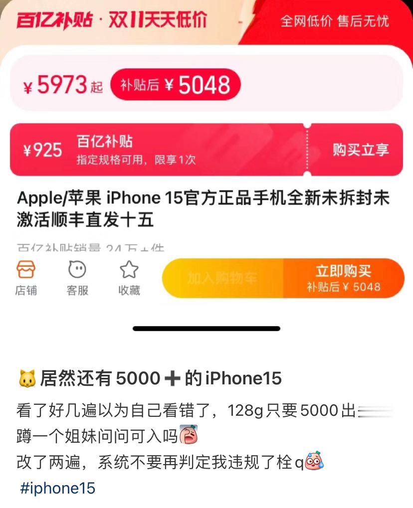 #iphone15刷新底价# 好家伙这么便宜了？我先冲了 ​​​