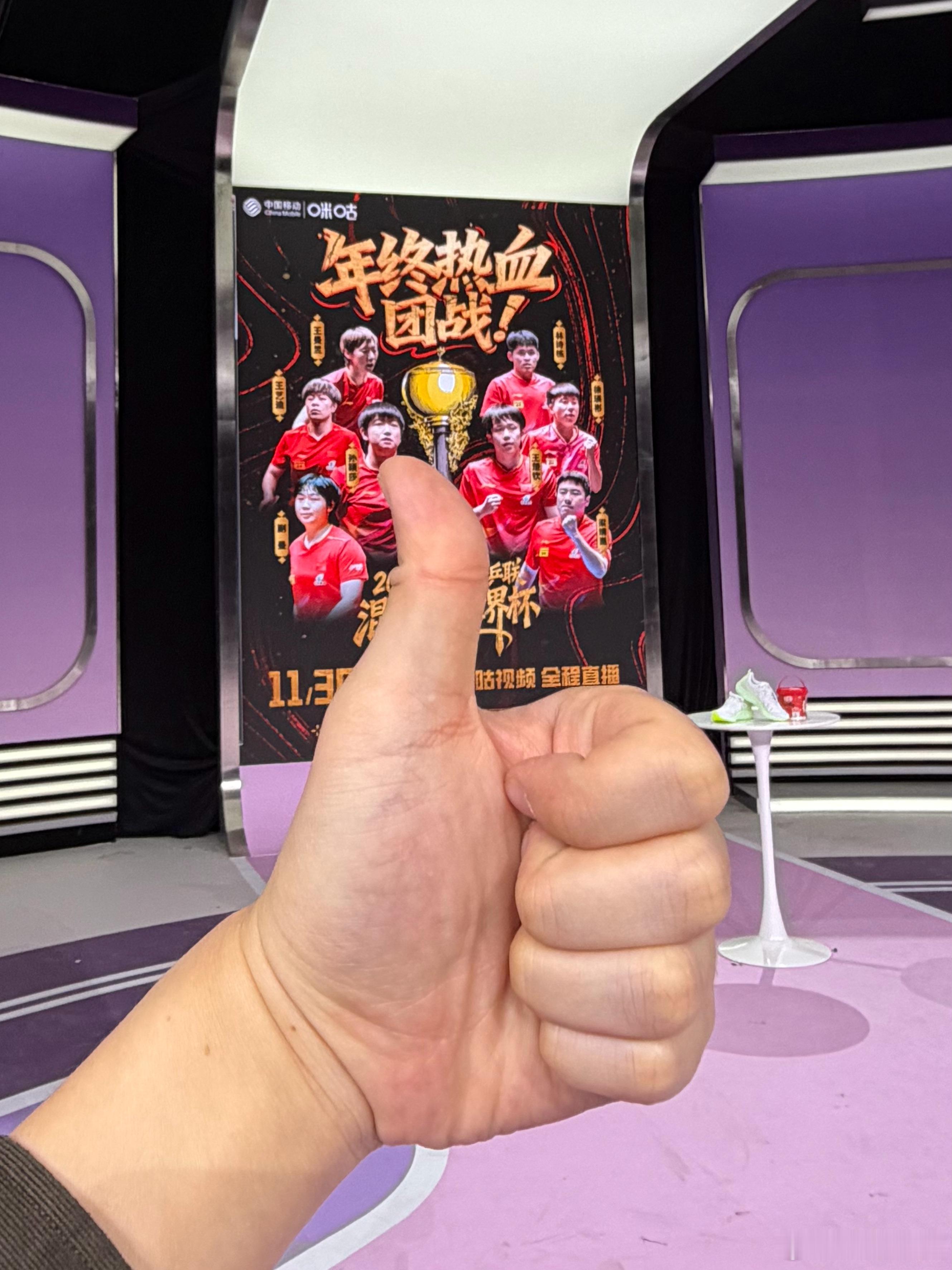 国乒11战全胜夺冠军恭喜中国队！2025混团世界杯完美落幕！ 北京