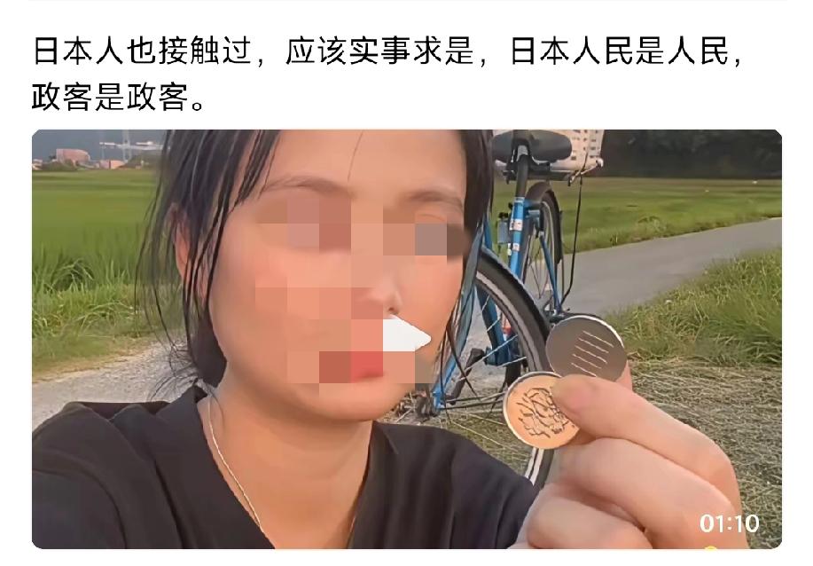 这位女博主说：日本人民是日本人民，日本政客是日本政客。

我是不同意她的这种说法