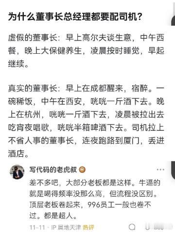 为什么董事长总经理都要配司机？ ​​​