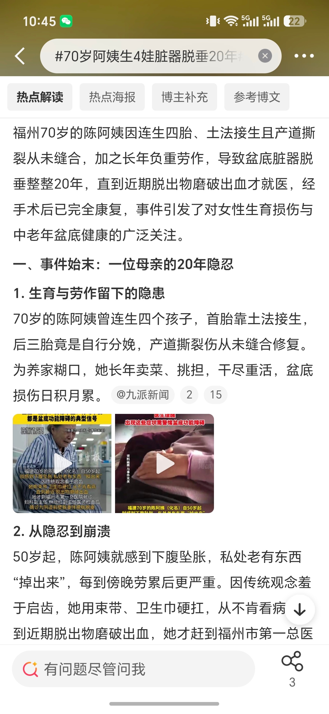 70岁阿姨生4娃脏器脱垂20年不是70岁高龄生四娃是以前生了4个产后没有很好恢复