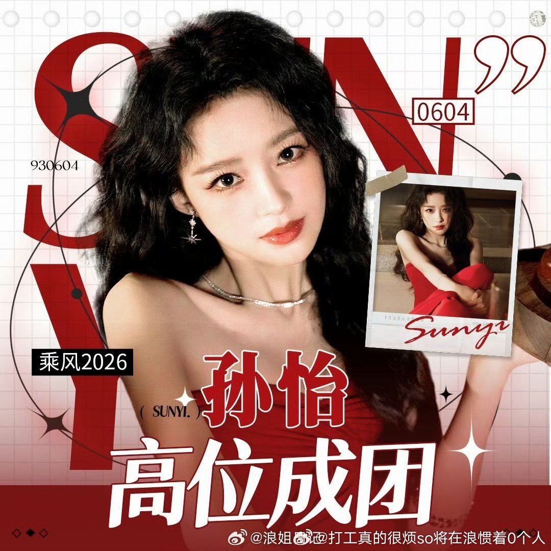 想问下浪姐成团有明确位次排序就高位成团吗？不如学陈瑶家像涂鸦这样反正全自动的，“