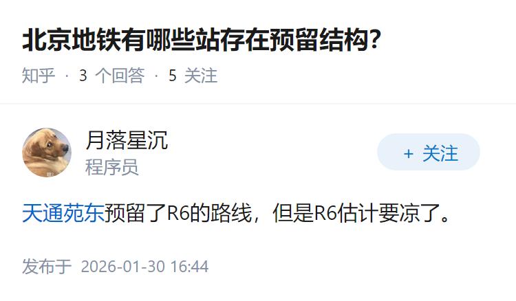 北京地铁有哪些站存在预留结构？