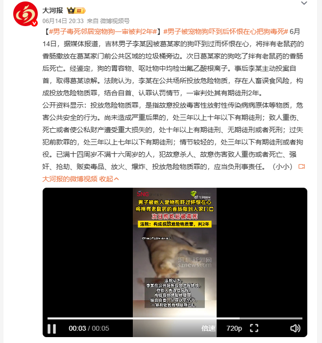 男子毒死邻居宠物狗一审被判2年 吉林男子李某因曾被葛某家的狗吓到，怀恨在心，将拌