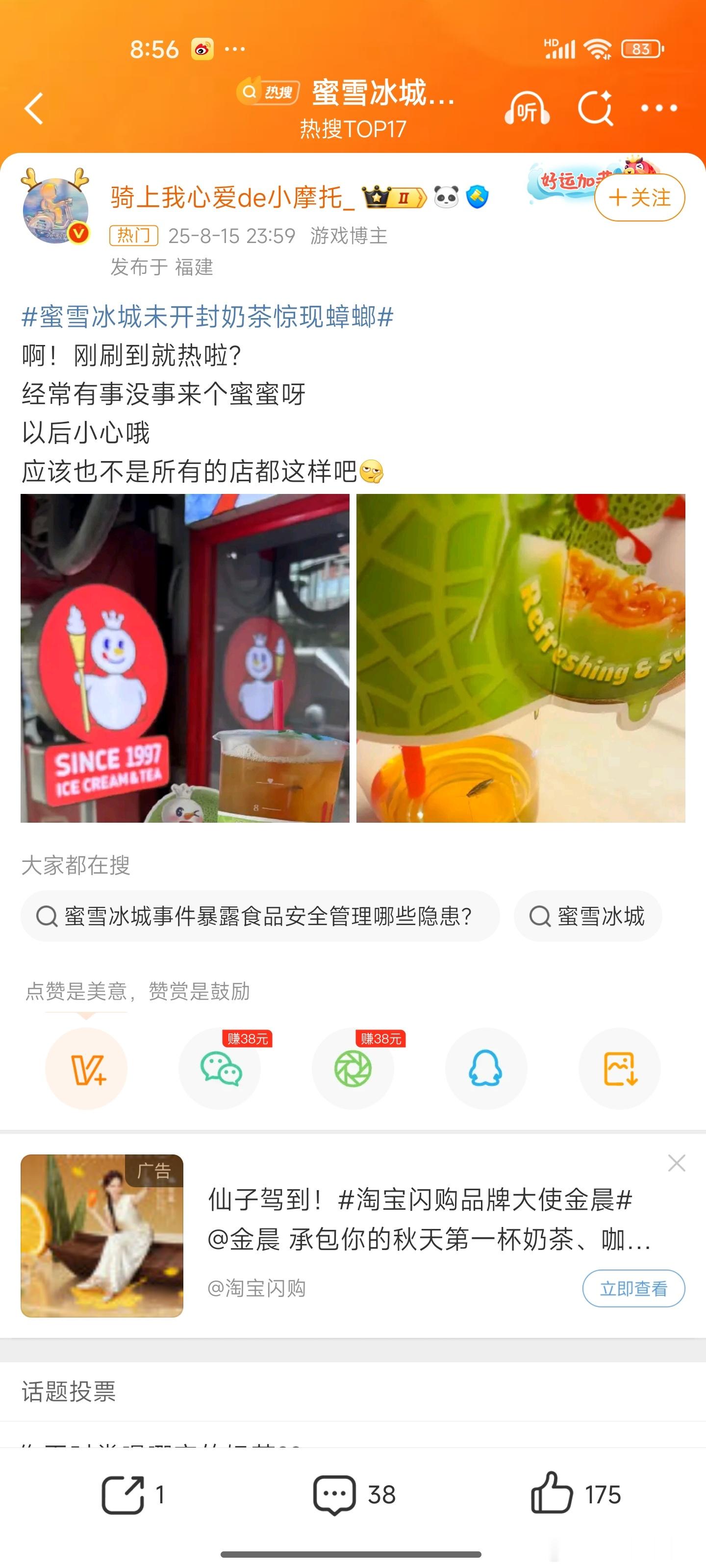 蜜雪冰城未开封奶茶惊现蟑螂现在9.9咖啡这么多，还拿便宜洗饮料出现蟑螂，恐怕说不