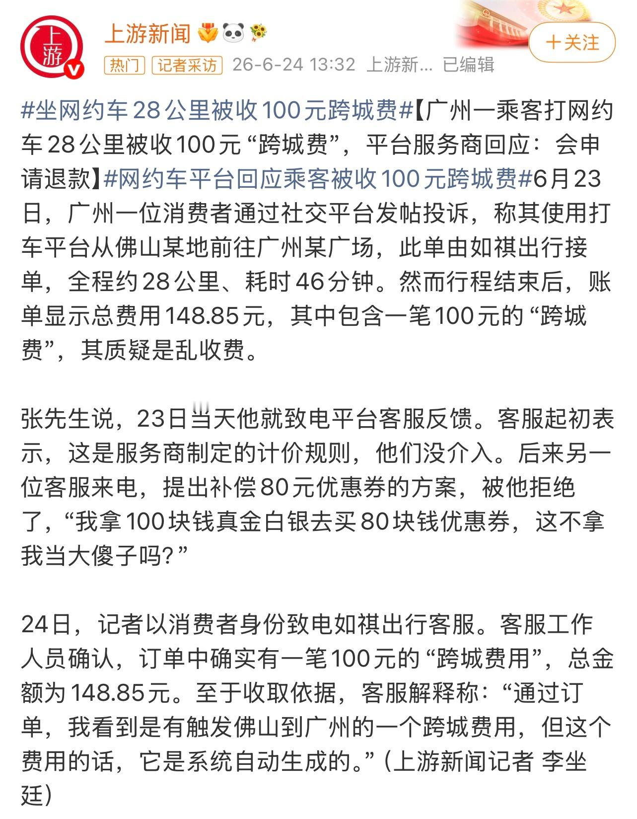 网约车跨城费有点过分了，还是要提前问清楚。不过吃相有点难看啊。这个你怎么看？ 