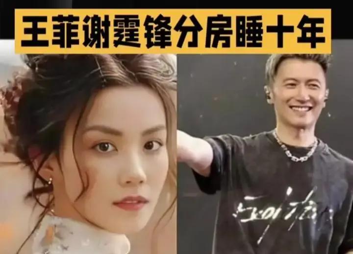 睡不同房，还一起赚钱
 
王菲谢霆锋把婚姻拆成两套房，一套住人，一套住钱。
 