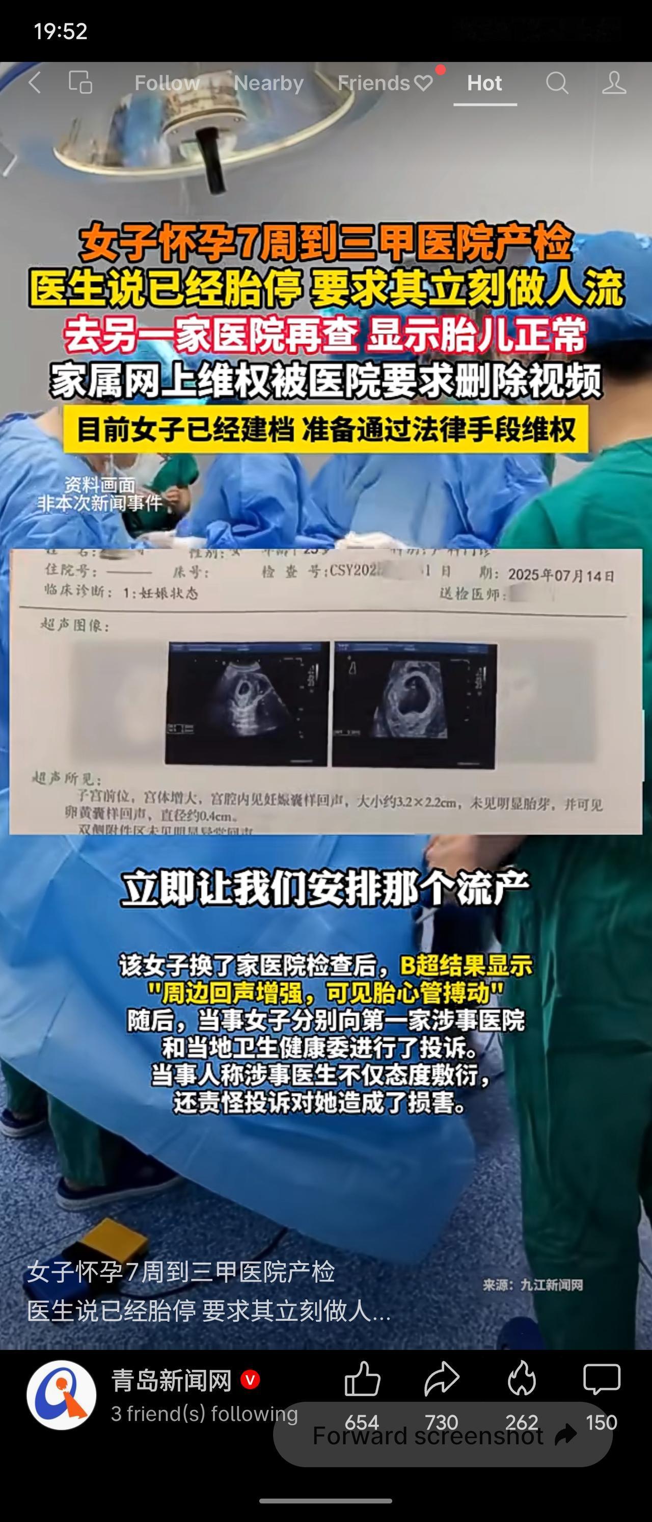 河北廊坊一女子怀孕7周到三甲医院（廊坊市人民医院）产检，B超未见胚芽，医生诊断胎