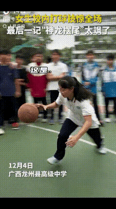 火到人民日报了！广西龙州中学的篮球场太燃了！一伙男生打半场缺人正没劲，一个女生径