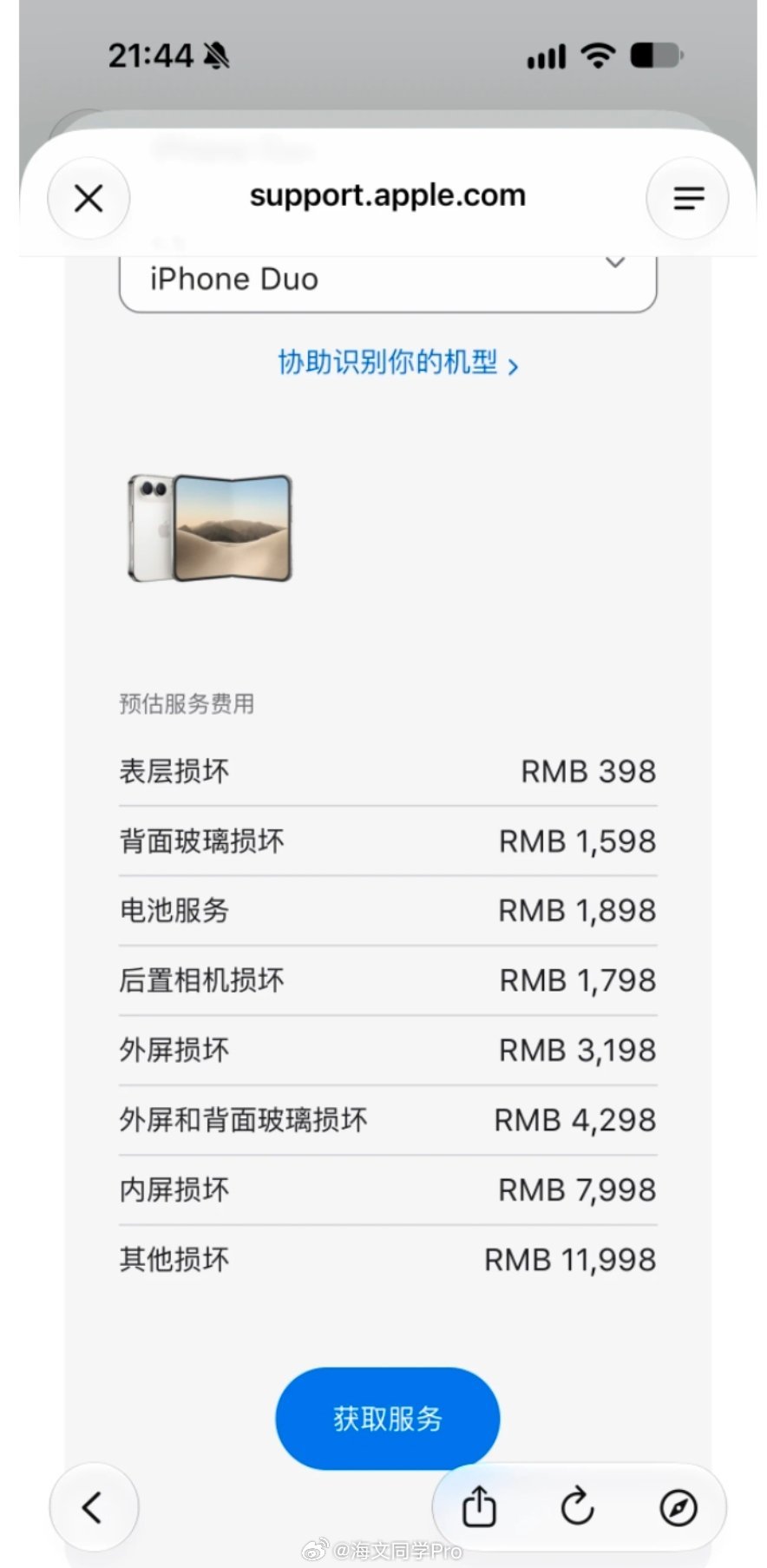 iPhoneDuo维修价买iPhone duo一定记得买AC+不买AC+摔一下维