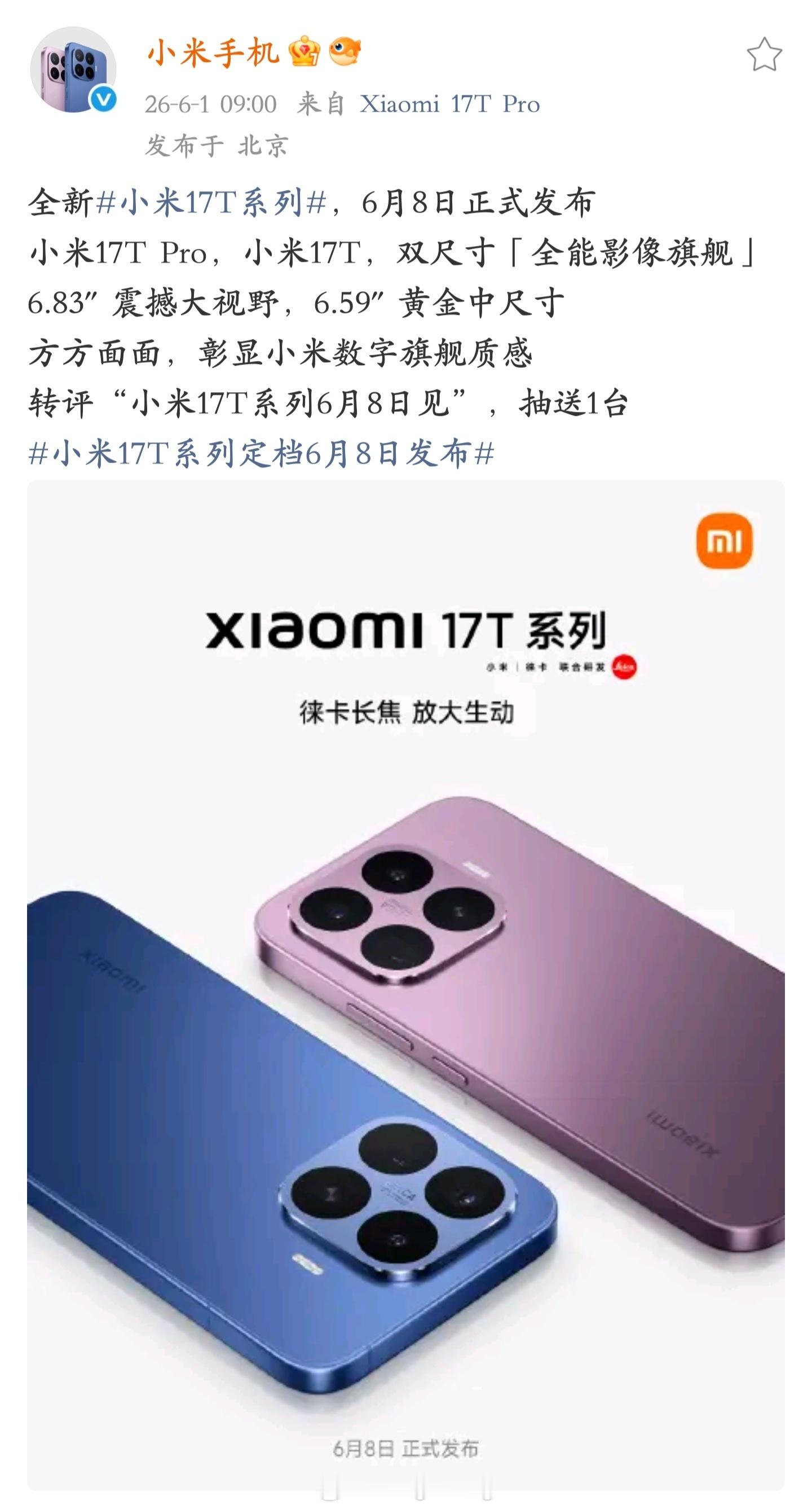小米官微新头像上的手机正是这款，小米17T 系列即将在 6 月 8 日亮相，6.