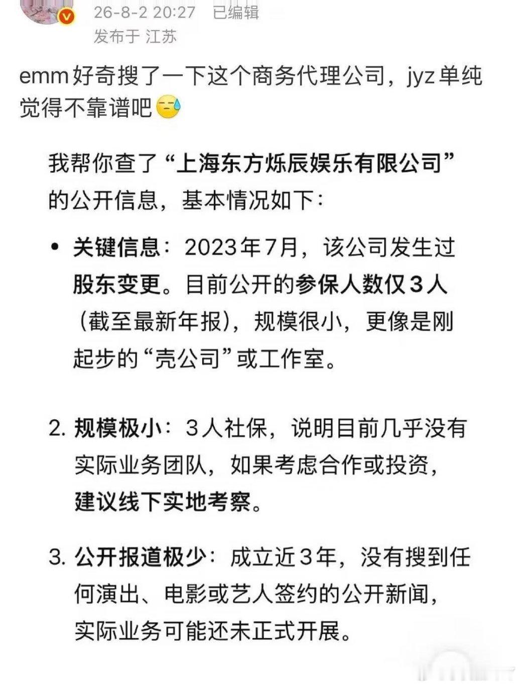 金允植国内商务签约其中有猫腻，该公司未经授权就宣称代理金允植商务，事情败露后悄悄