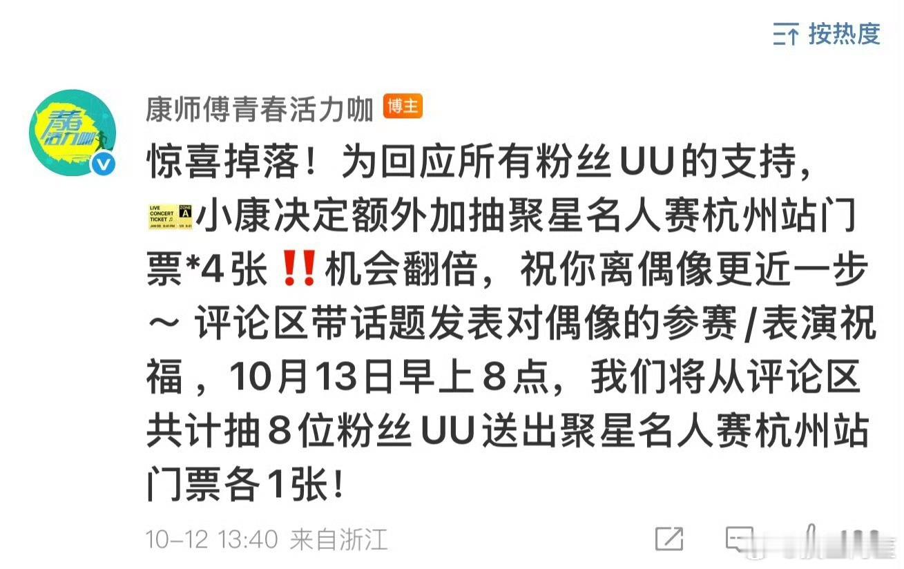 康师傅聚星名人赛一共抽8张门票，任嘉伦粉丝抽中7张。恭喜中奖的嘉人姐姐🎉[点赞