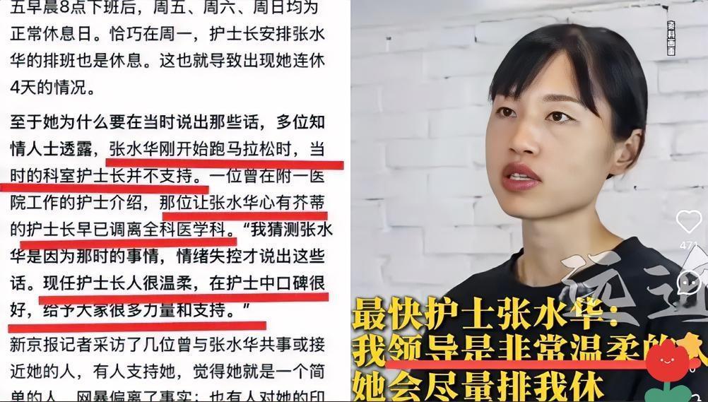 这反转太出乎意料了！张水华没有走，走的却是护士长。

之前不支持她跑马拉松的护士